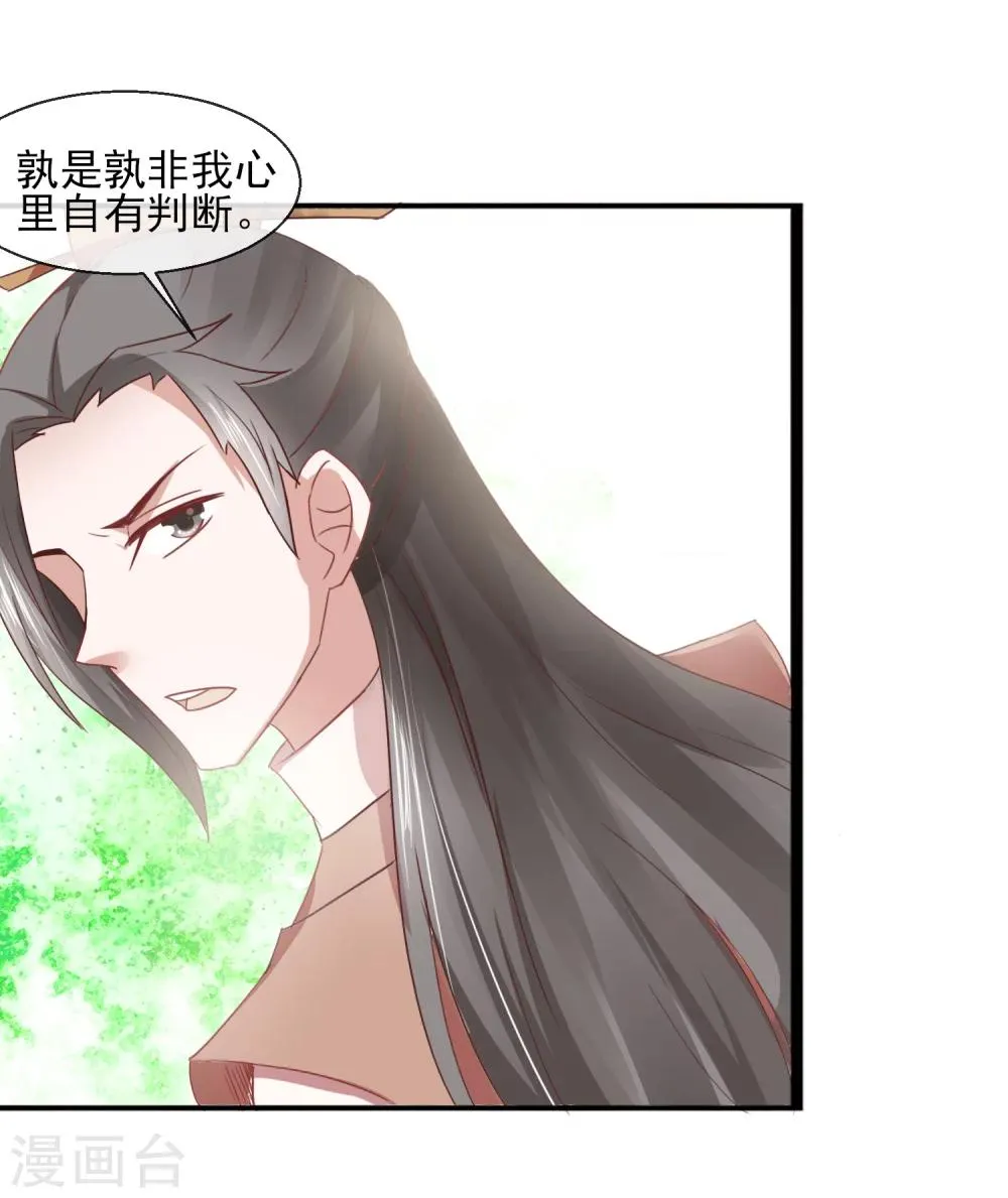 第31话 林江回来 第14页
