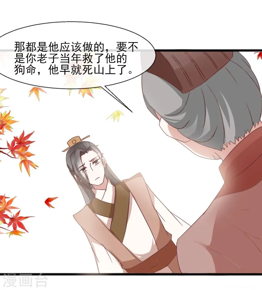 第31话 林江回来 第19页