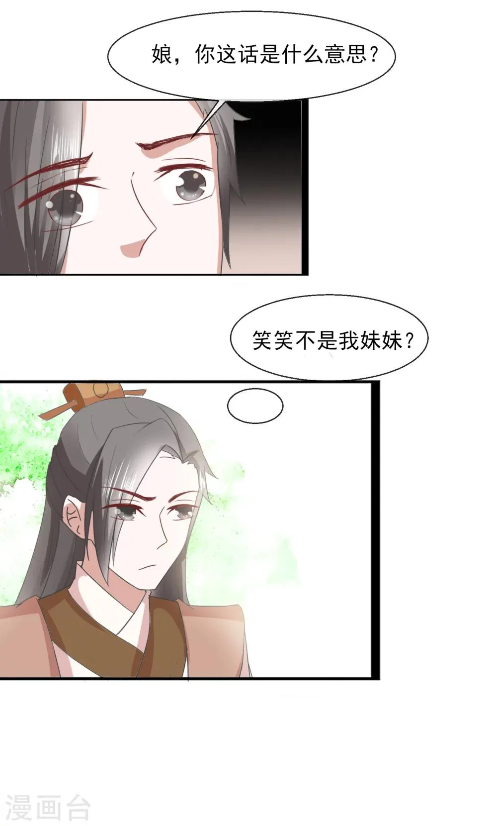 第31话 林江回来 第21页