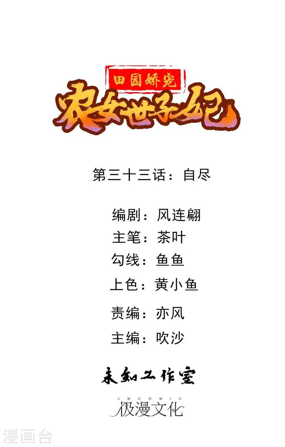 第33话 自尽 第1页