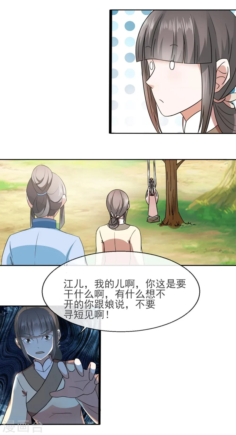 第33话 自尽 第9页