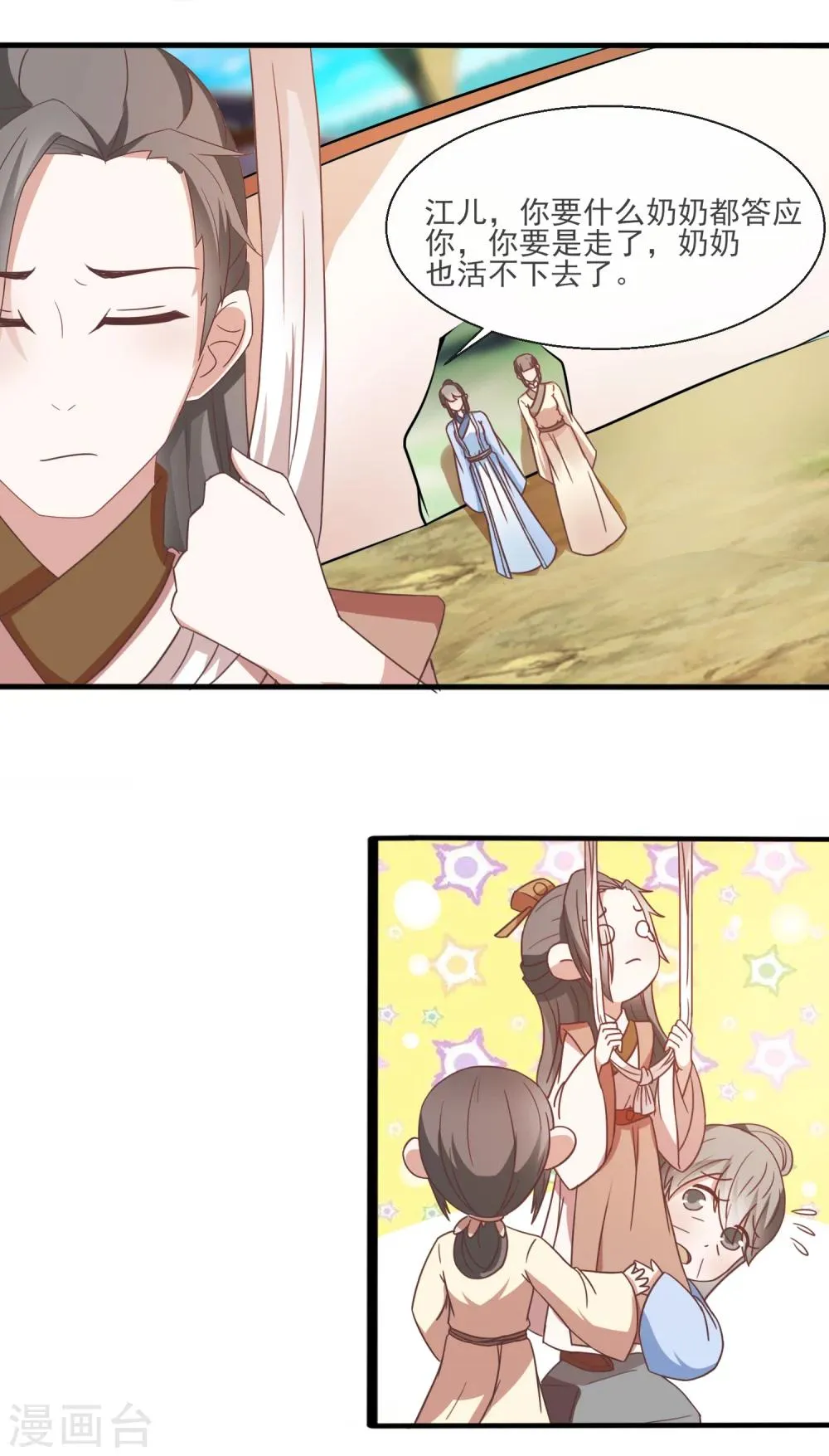 第33话 自尽 第10页