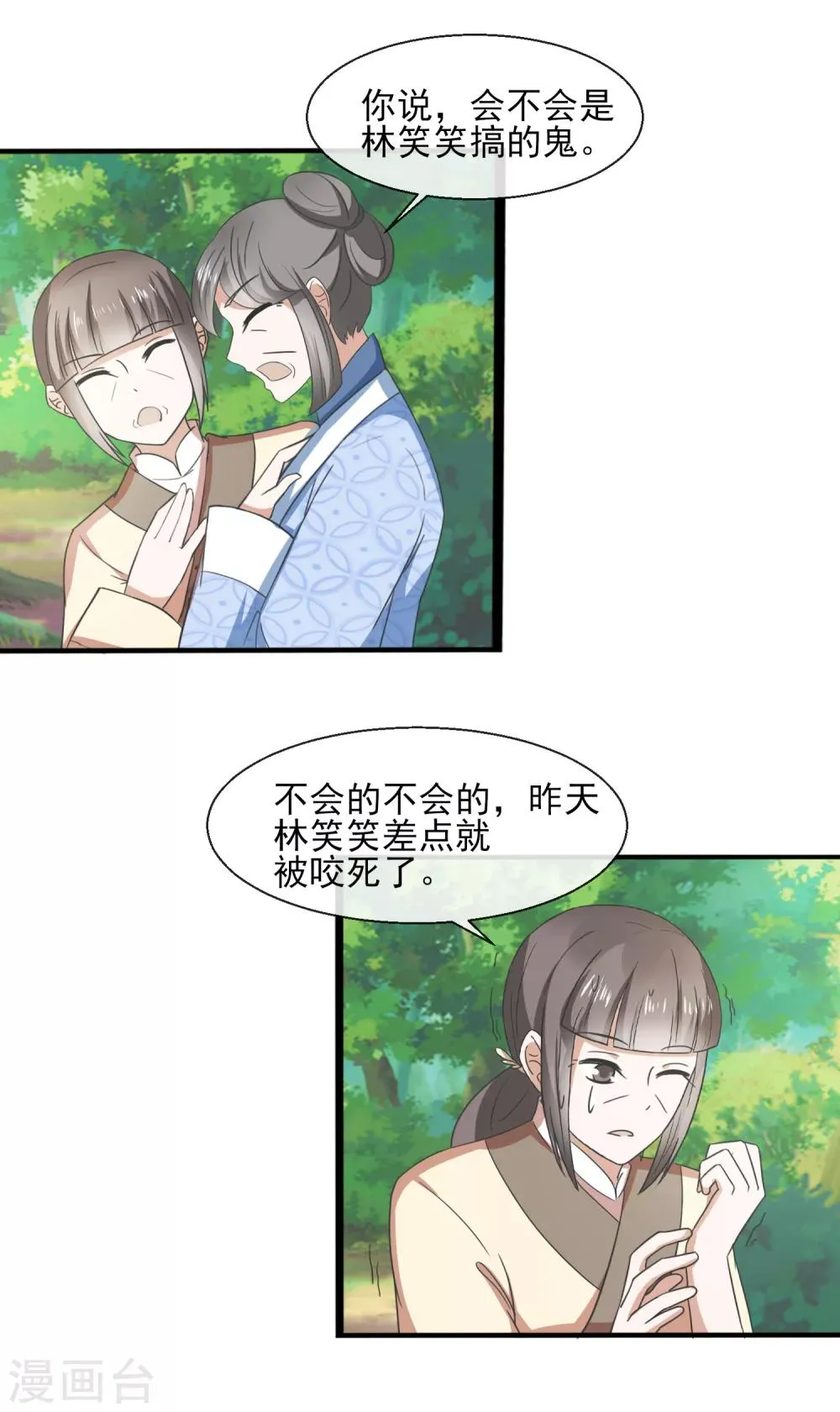 第34话 就是这个味道 第2页