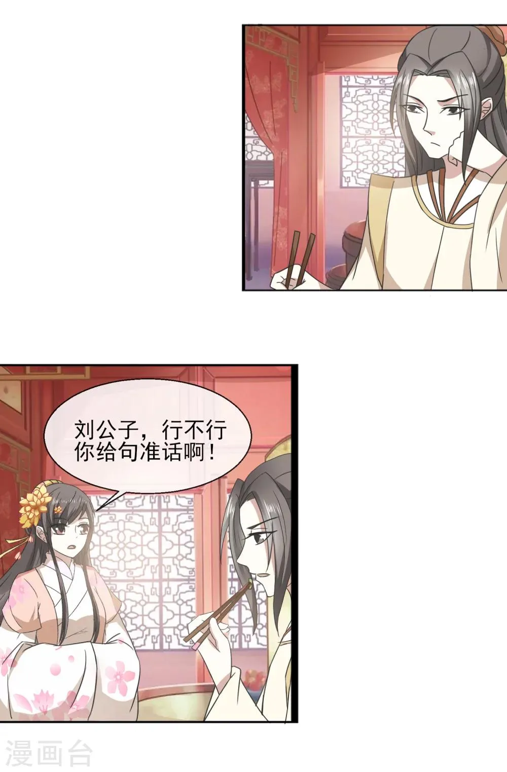 第34话 就是这个味道 第16页