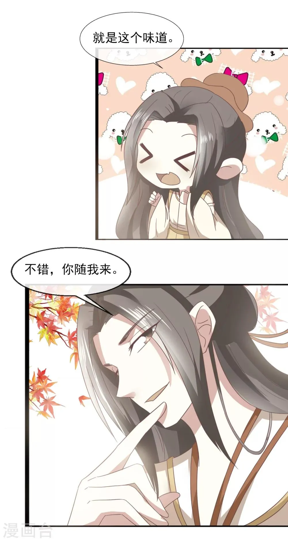第34话 就是这个味道 第17页