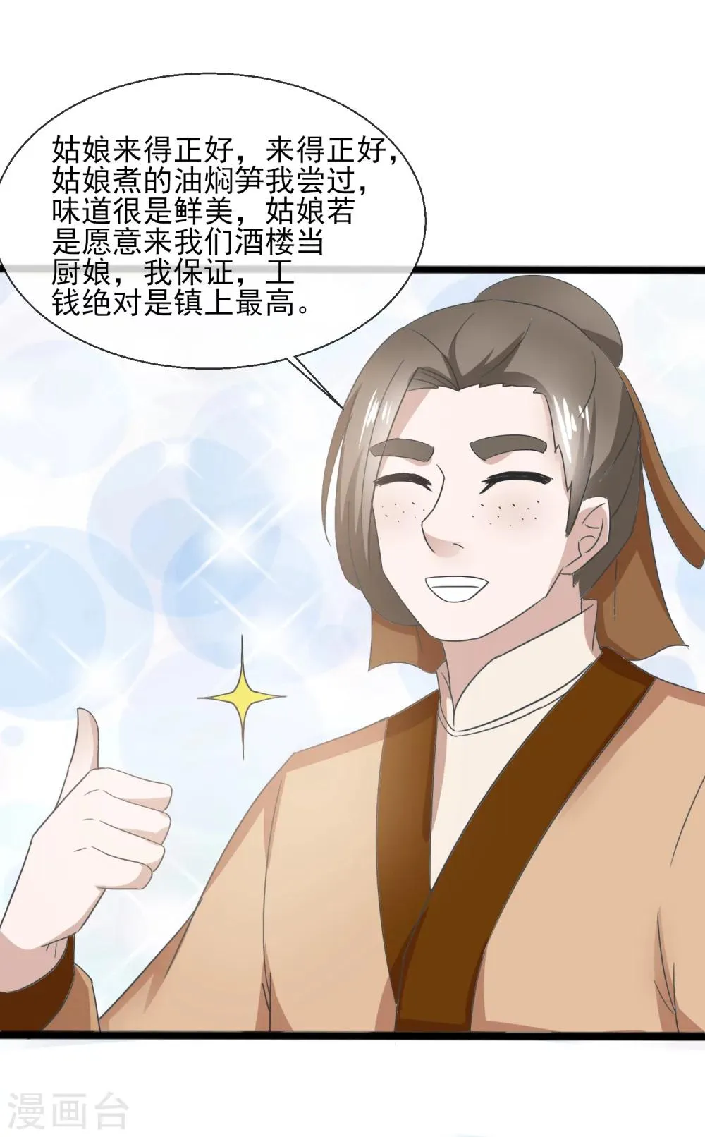 第34话 就是这个味道 第24页