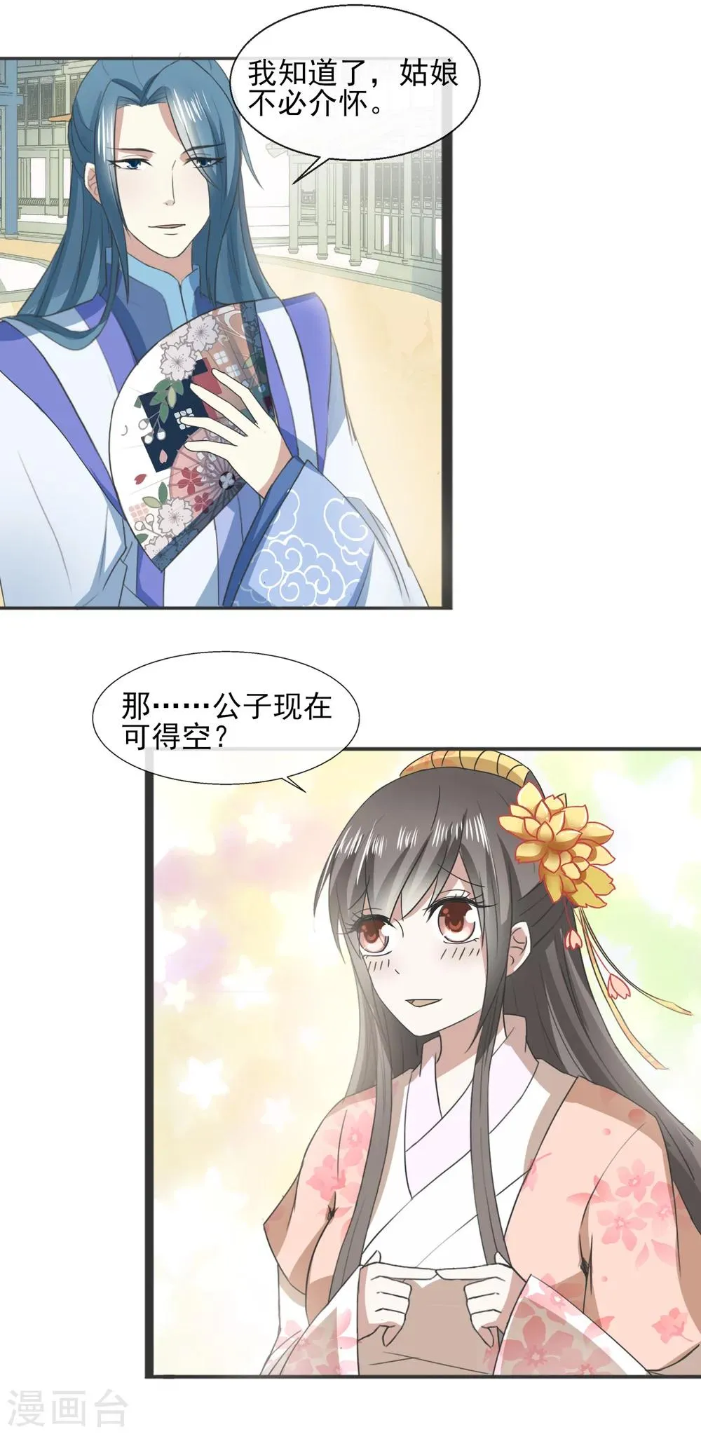 第35话 生意谈成 第16页