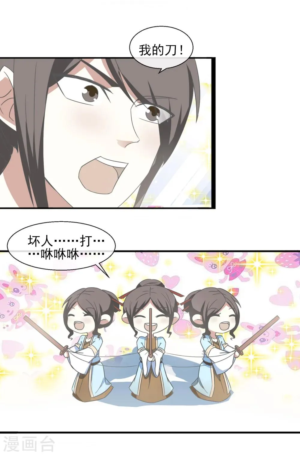 第36话 弱质女流 第21页