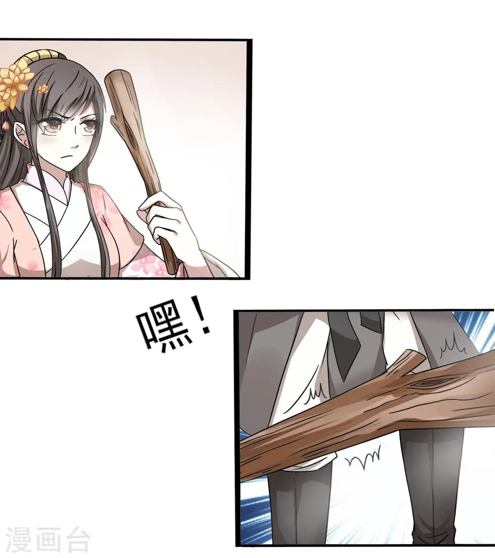 第37话 遇袭 第22页