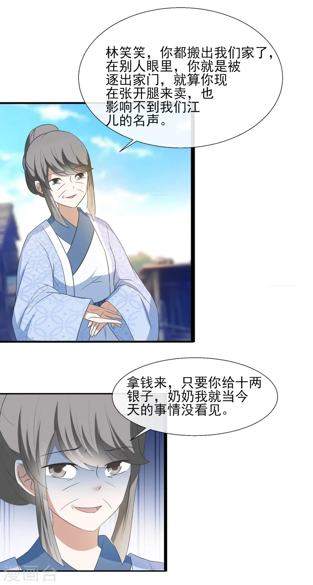 第39话 威胁 第13页