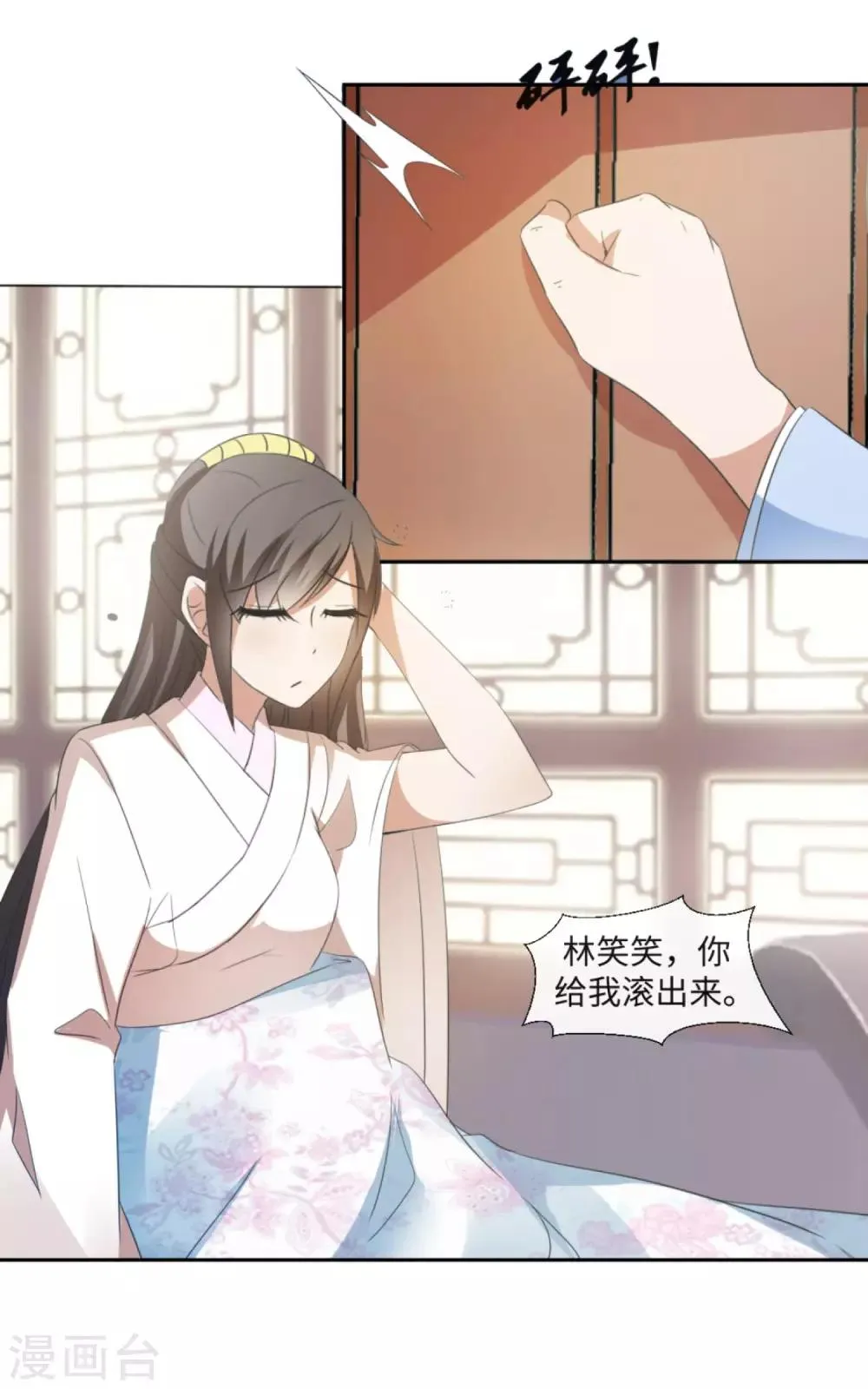 第40话 上门找茬 第3页
