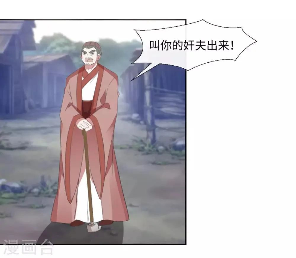 第40话 上门找茬 第5页