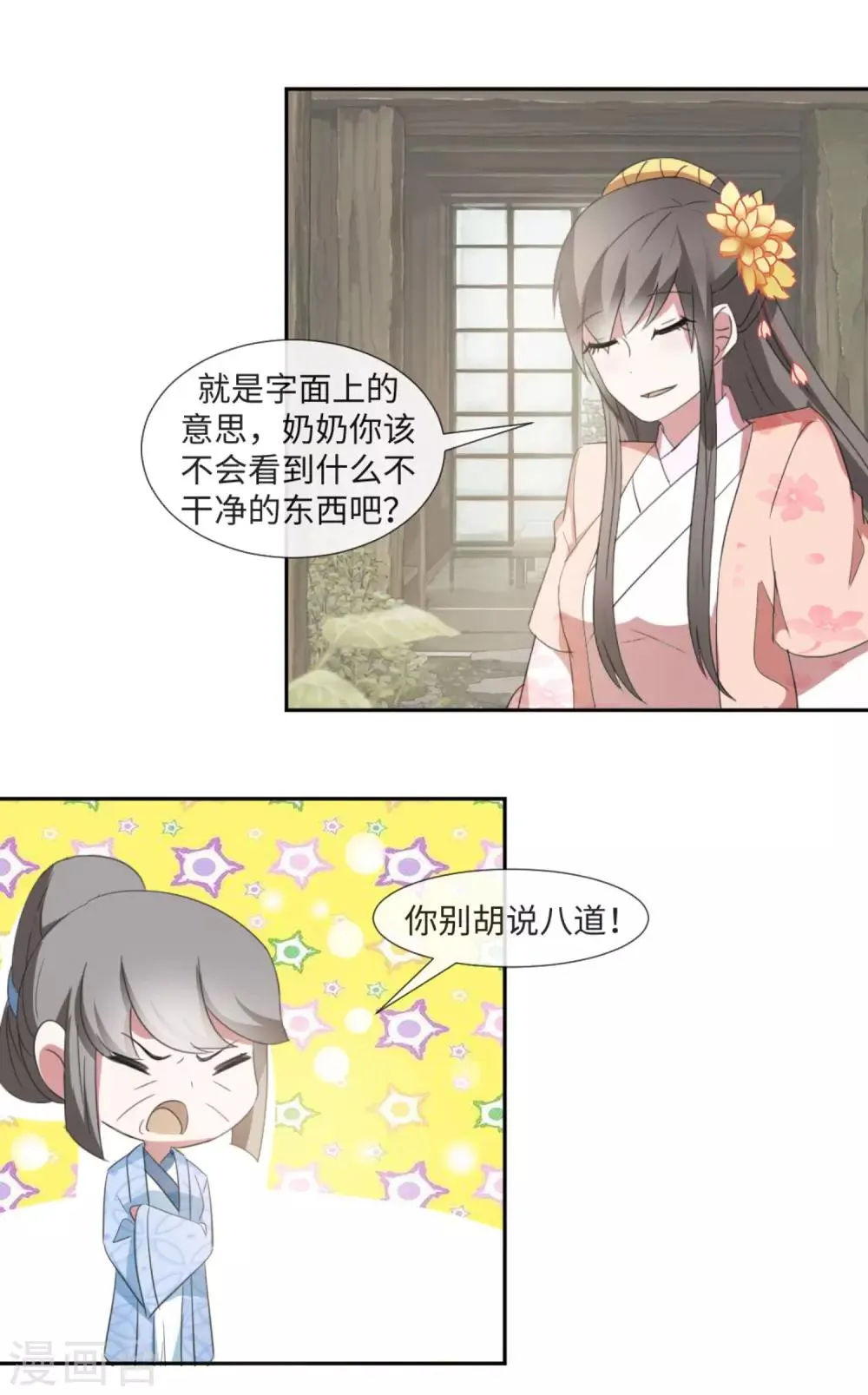 第40话 上门找茬 第13页