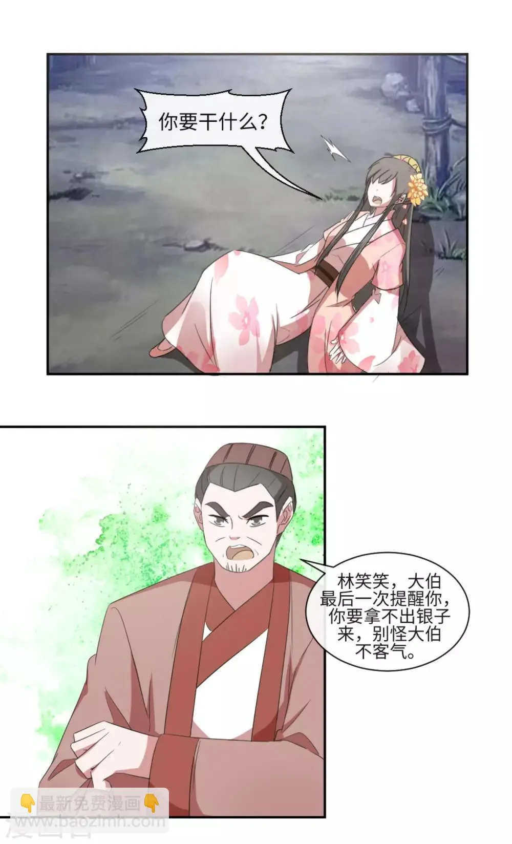第40话 上门找茬 第16页