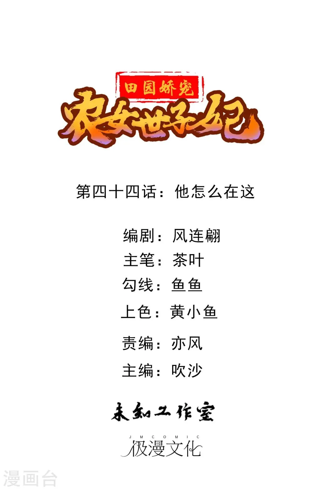第44话 他怎么在这 第1页