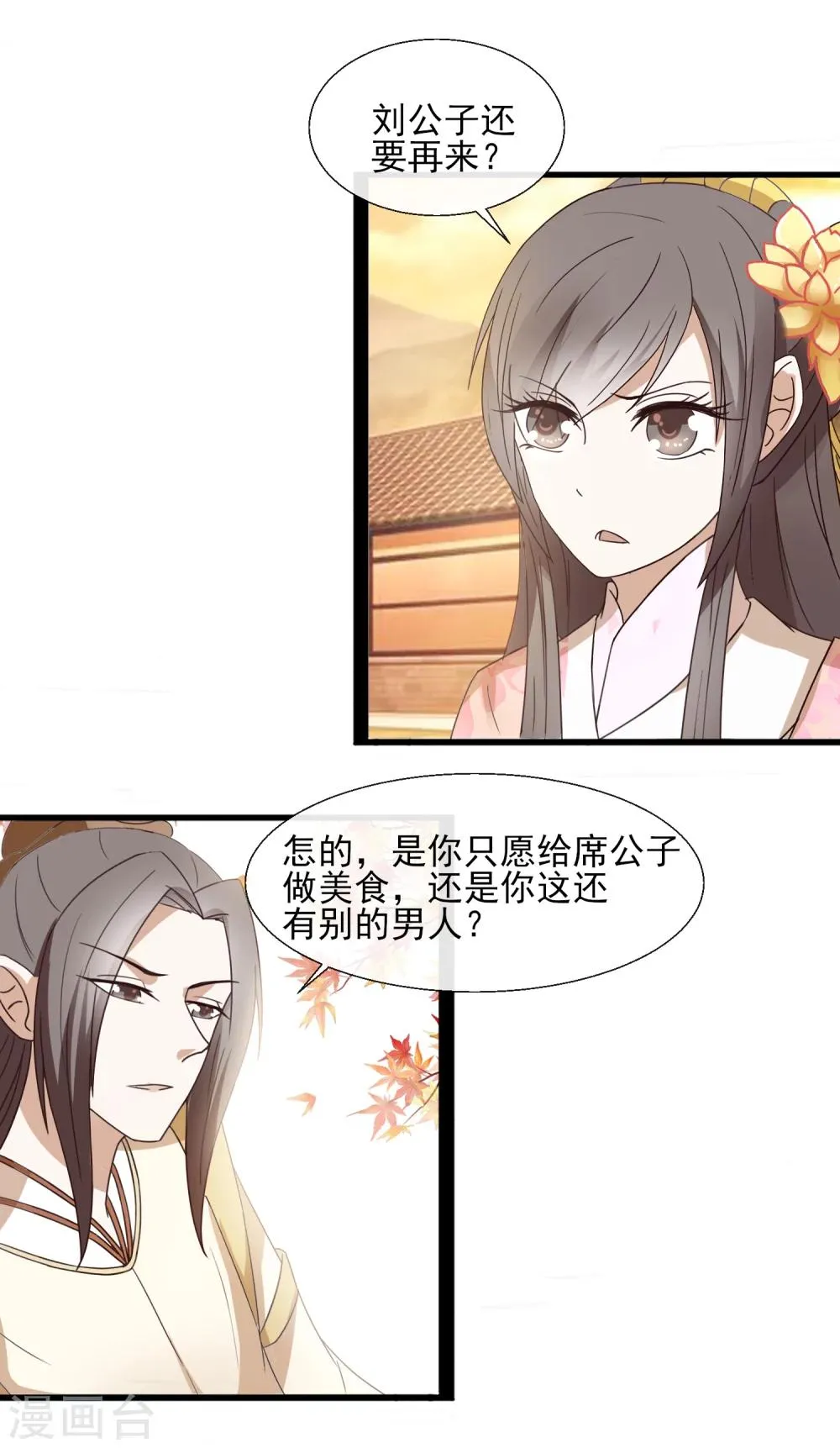 第44话 他怎么在这 第4页