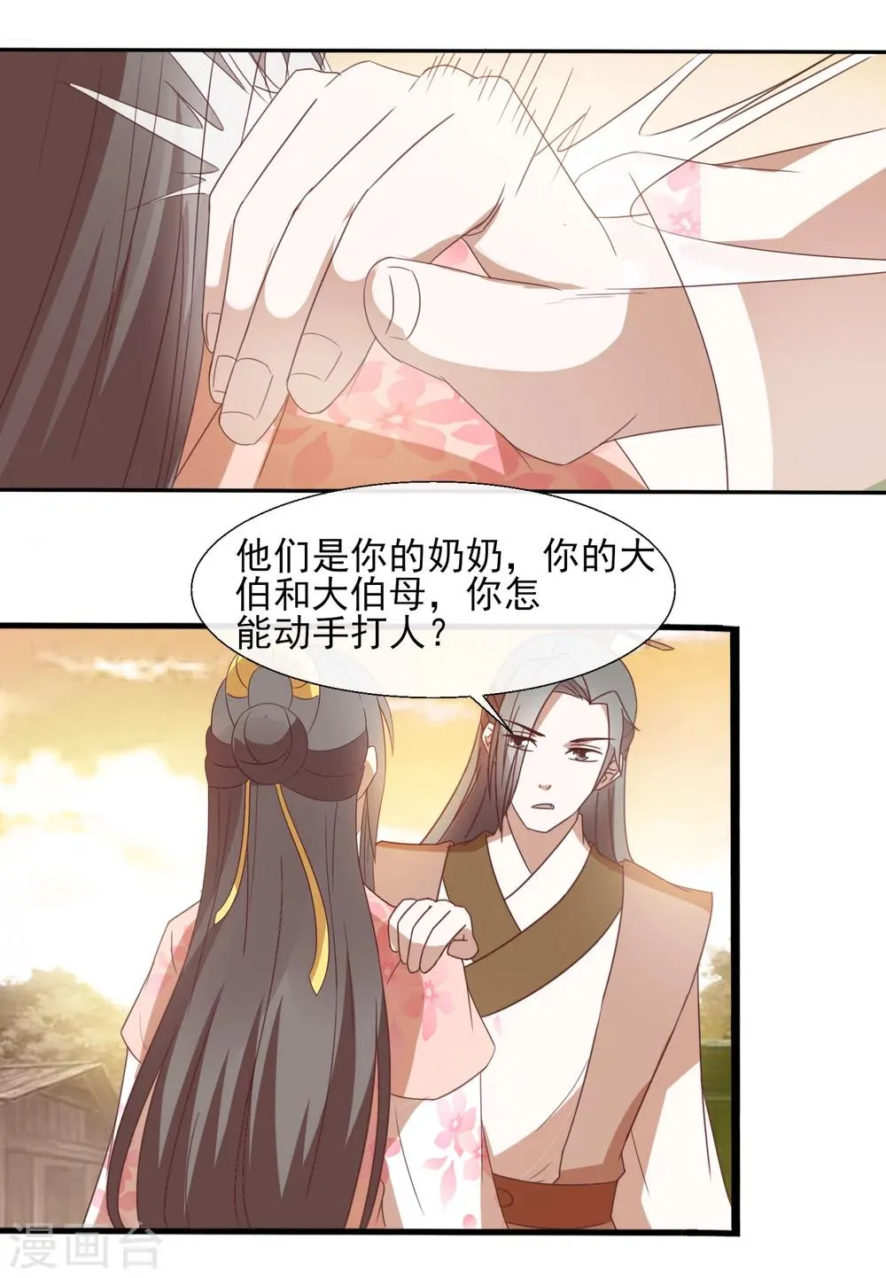 第44话 他怎么在这 第7页