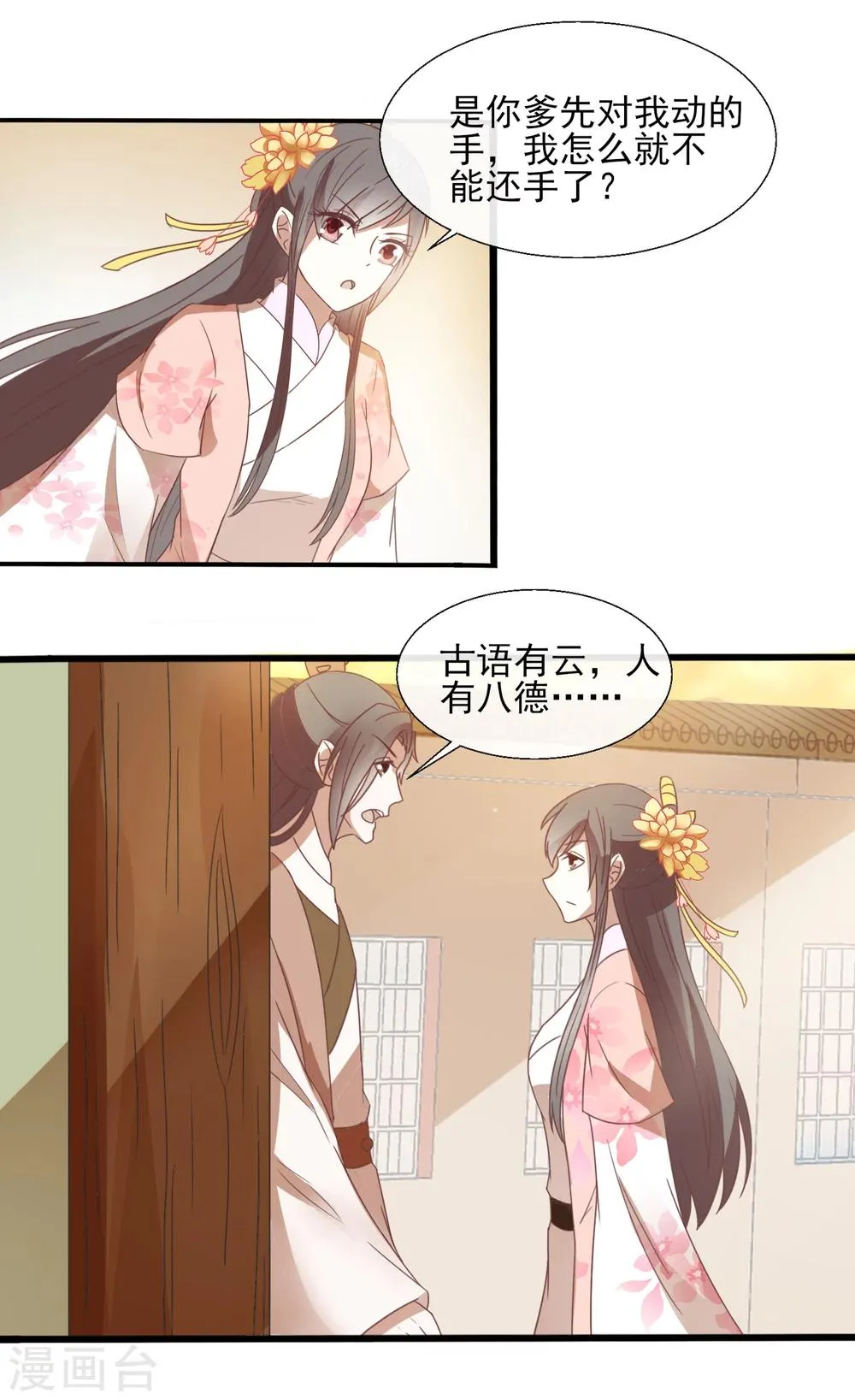 第44话 他怎么在这 第8页