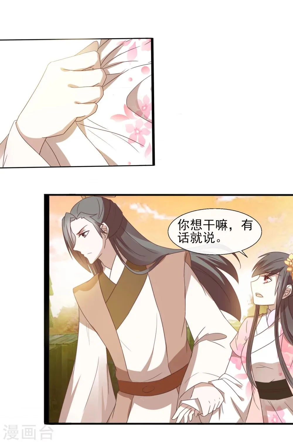 第44话 他怎么在这 第13页