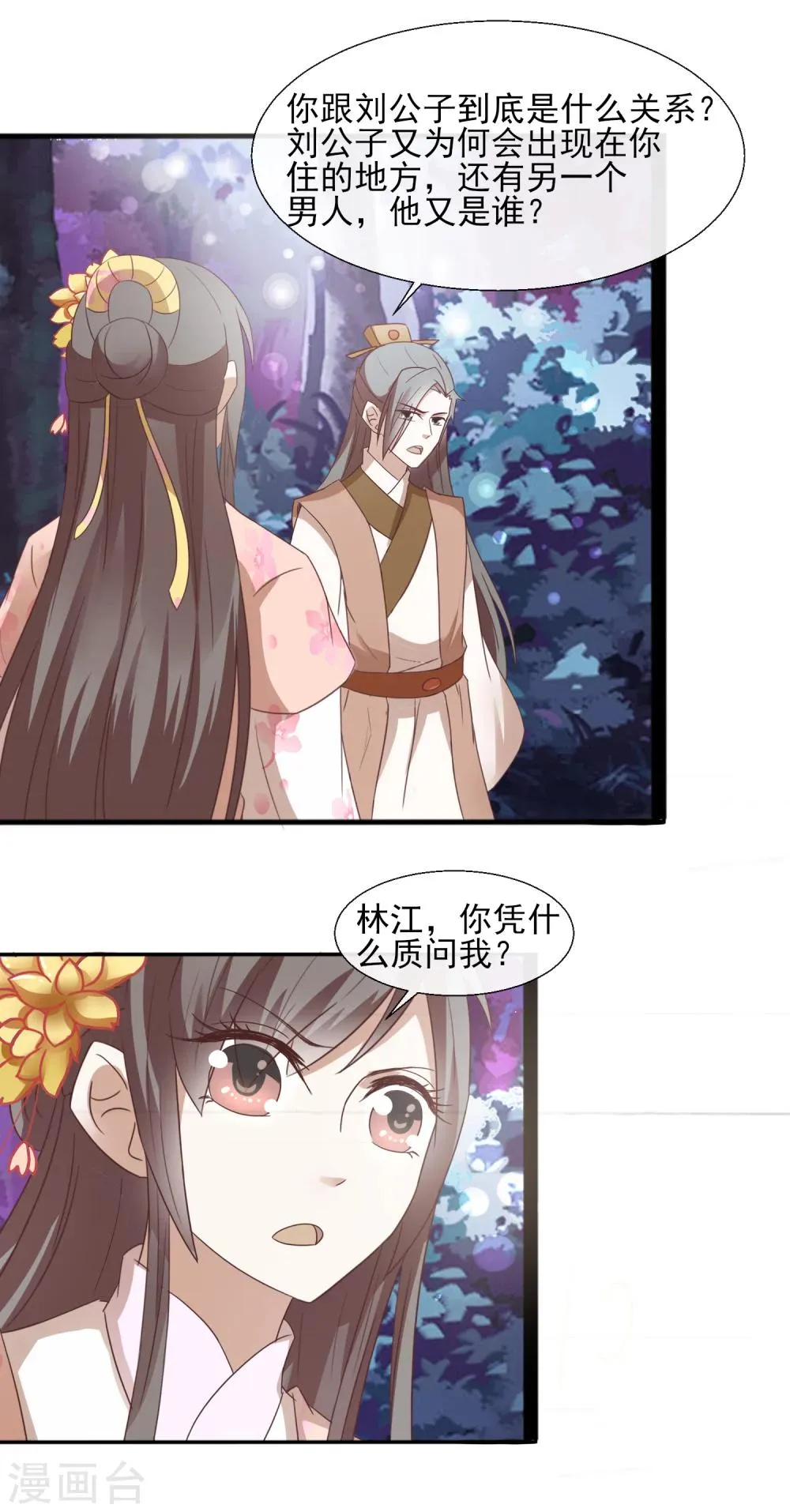 第44话 他怎么在这 第15页