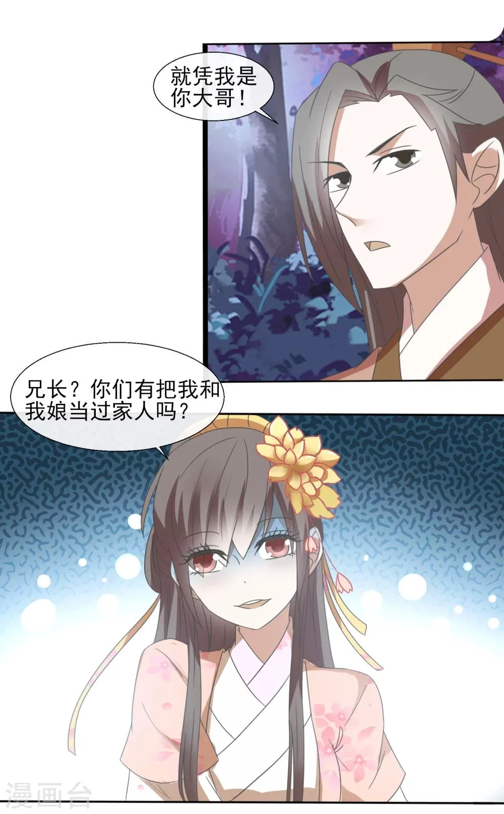 第44话 他怎么在这 第16页