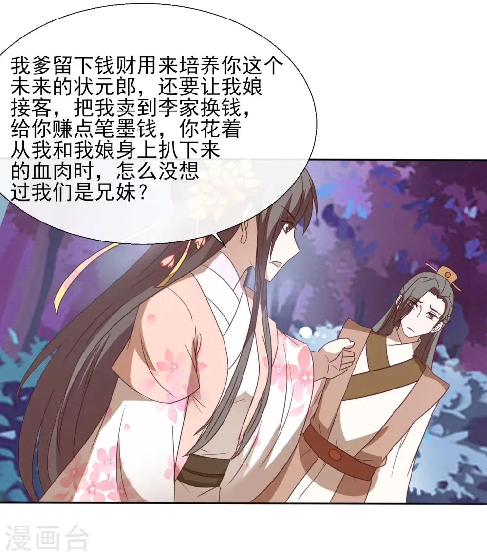 第44话 他怎么在这 第17页