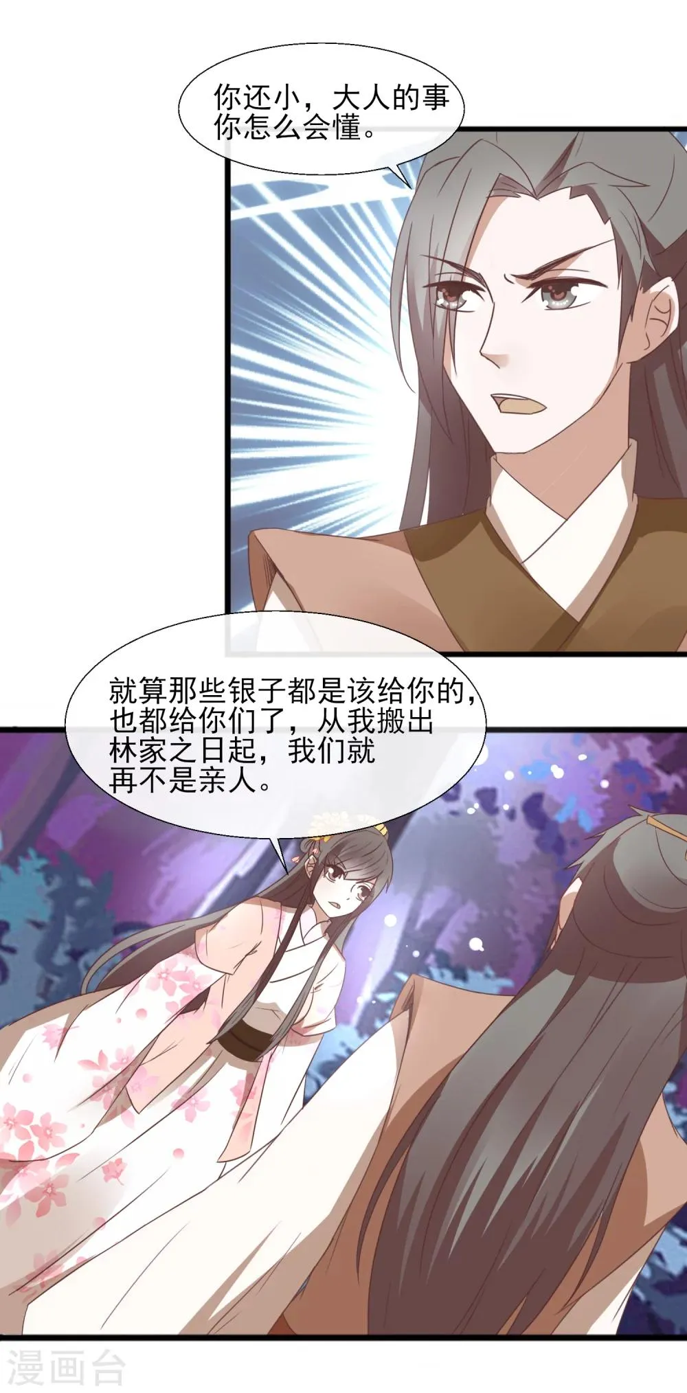 第44话 他怎么在这 第18页