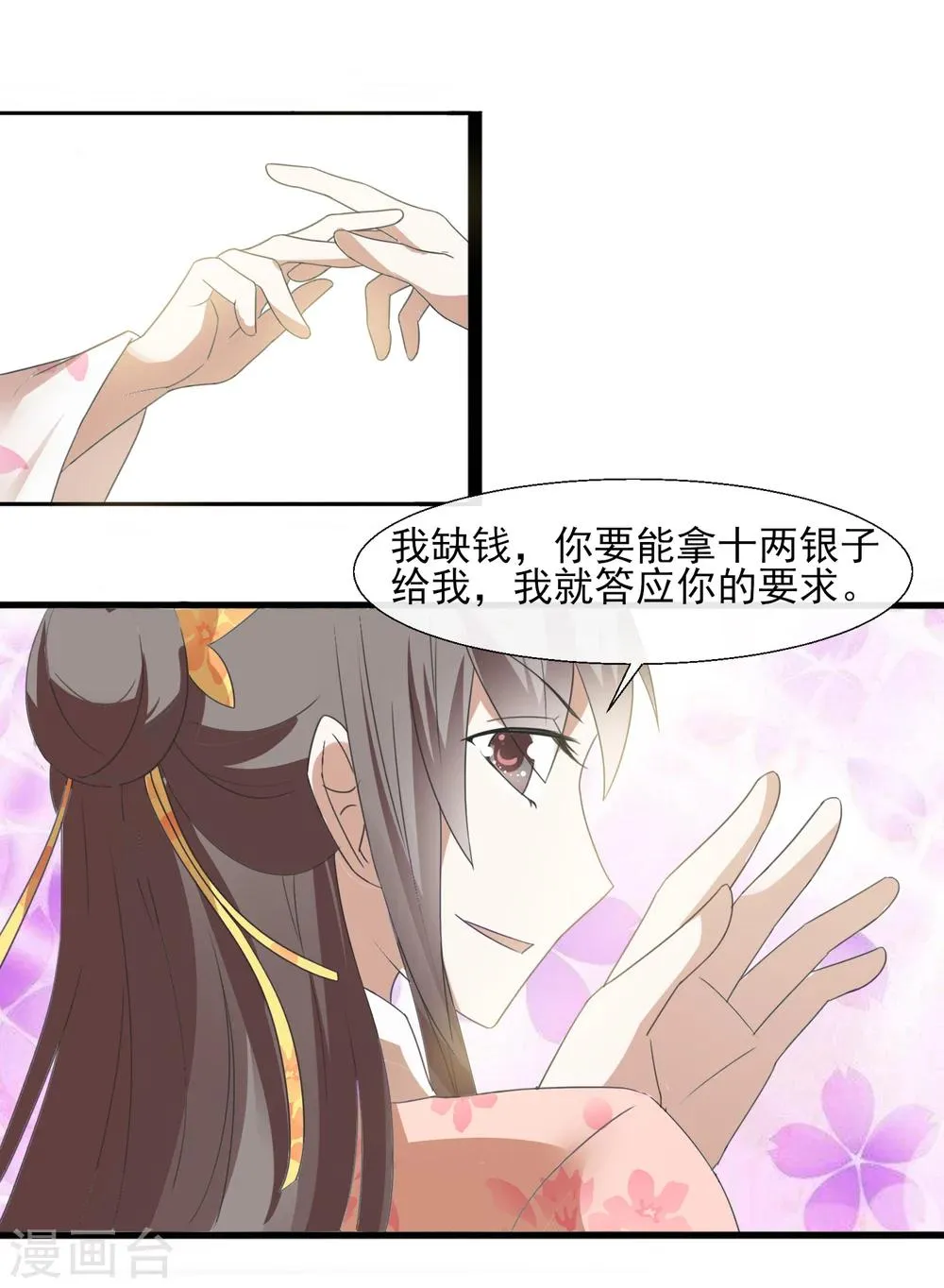 第44话 他怎么在这 第20页