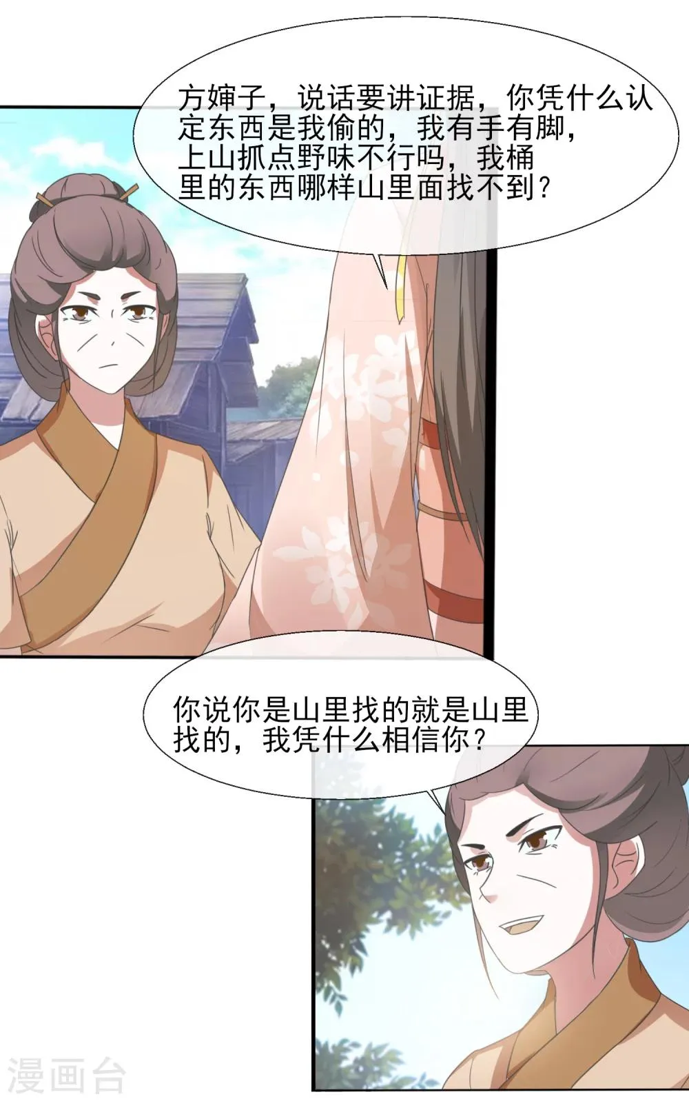 第47话 你的模样好像狗 第10页