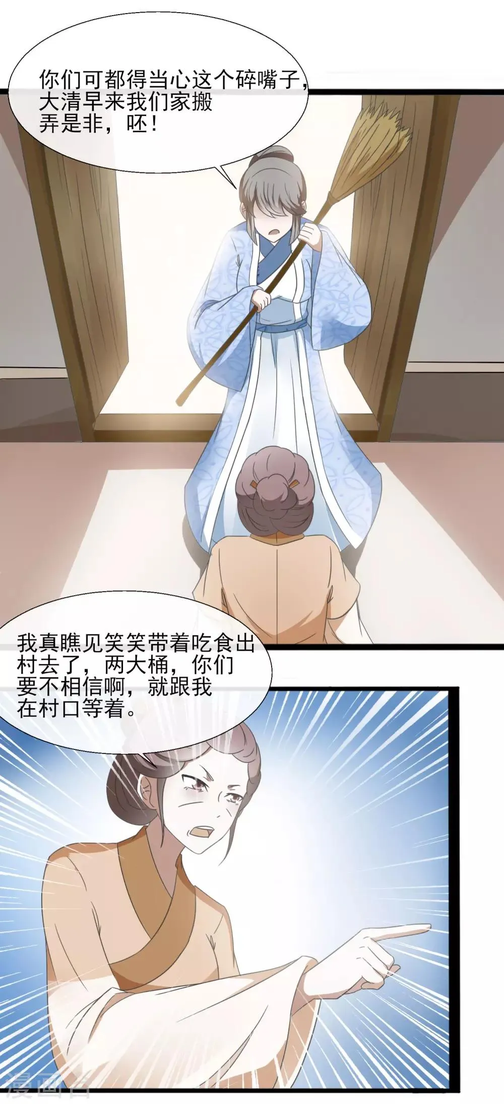 第48话 搬弄是非 第21页