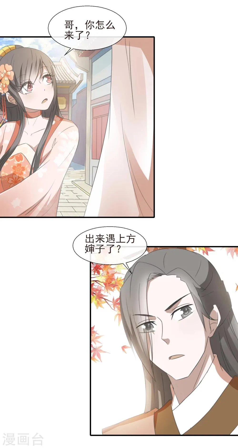 第49话 不像 第3页