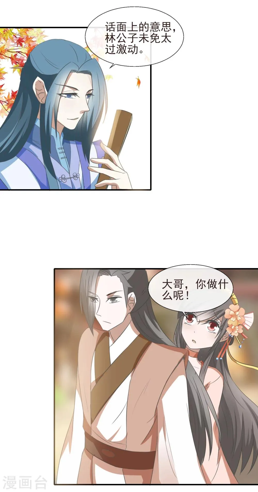 第49话 不像 第21页