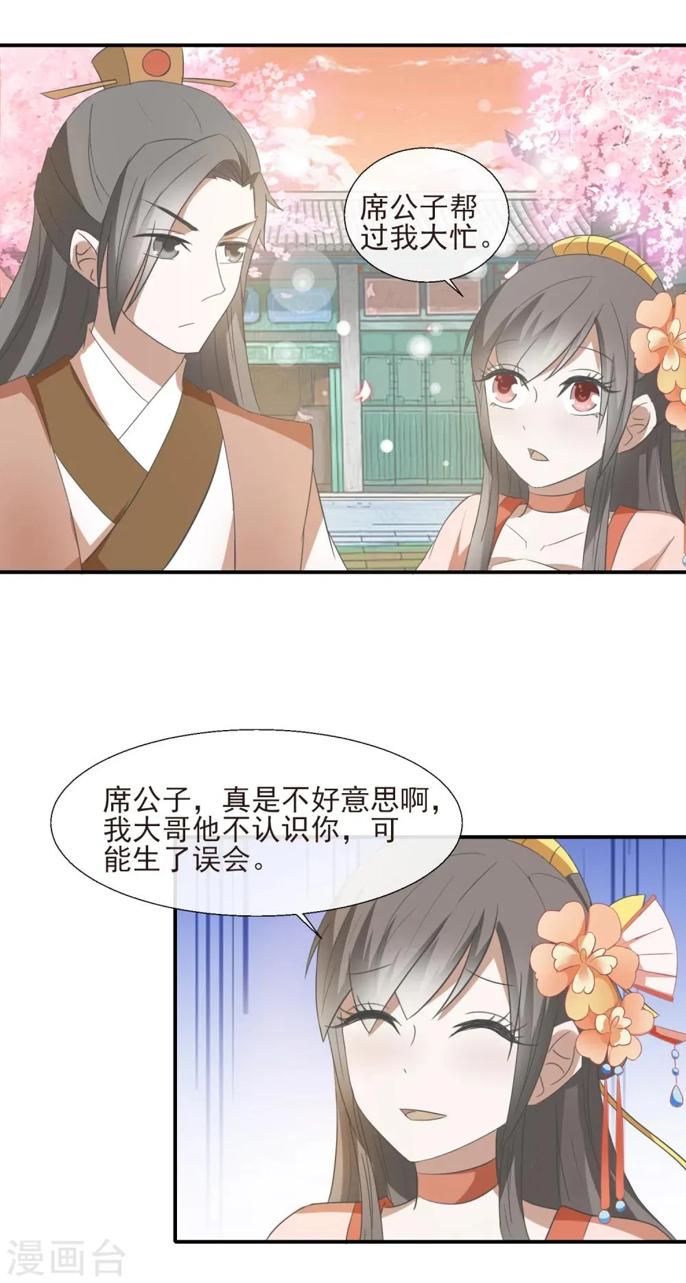 第49话 不像 第22页