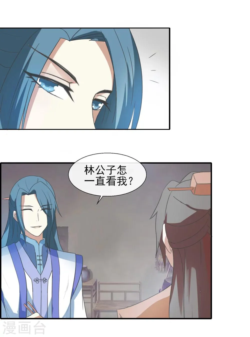 第50话 少接触 第4页