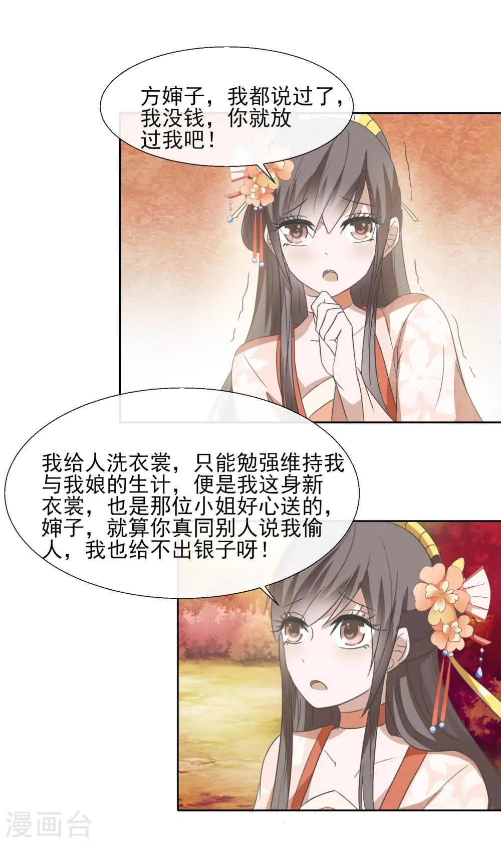 第50话 少接触 第19页