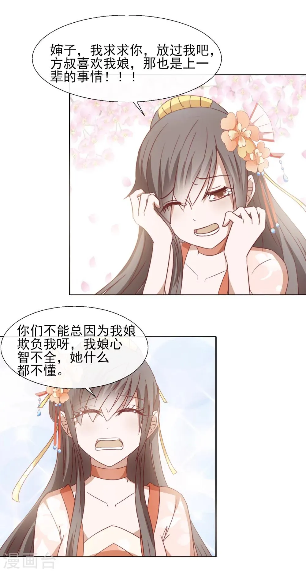 第50话 少接触 第21页