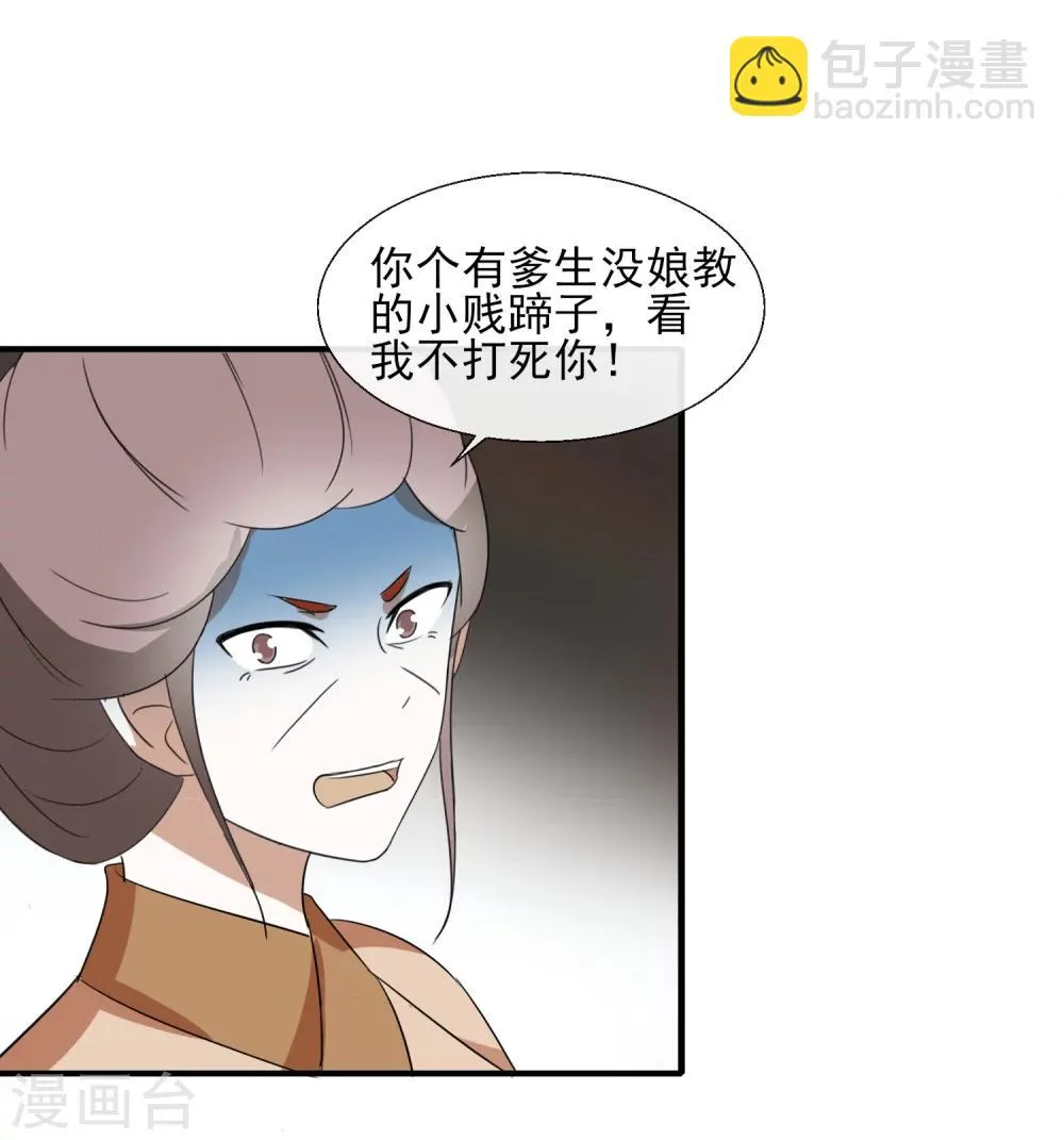 第50话 少接触 第22页