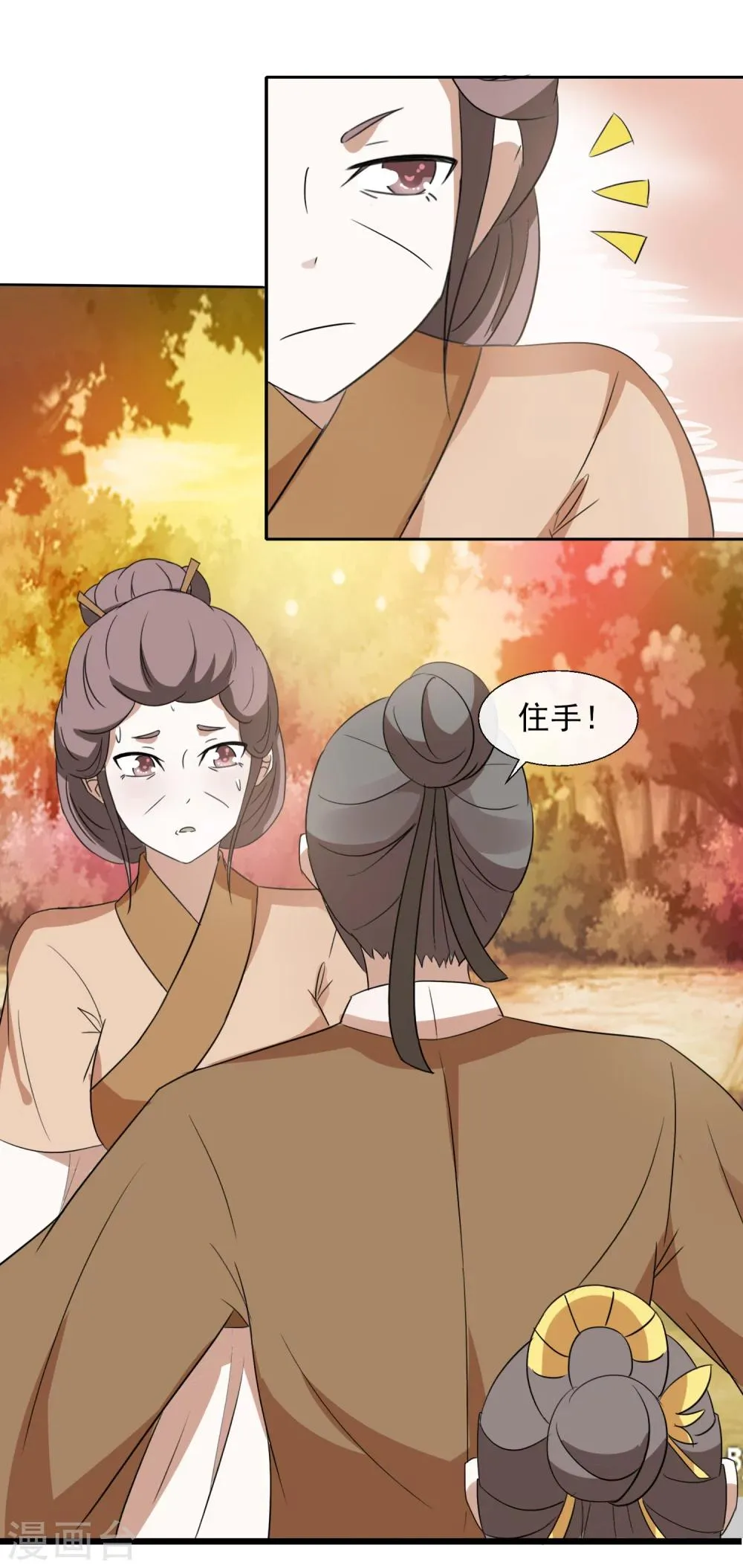 第50话 少接触 第23页