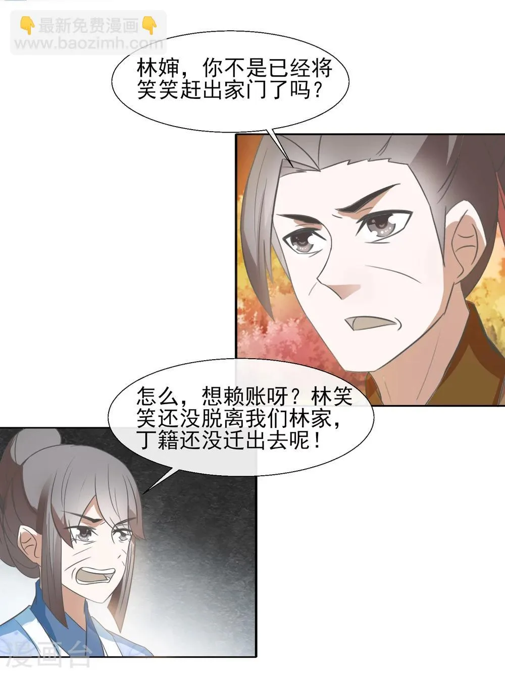 第51话 公道 第10页