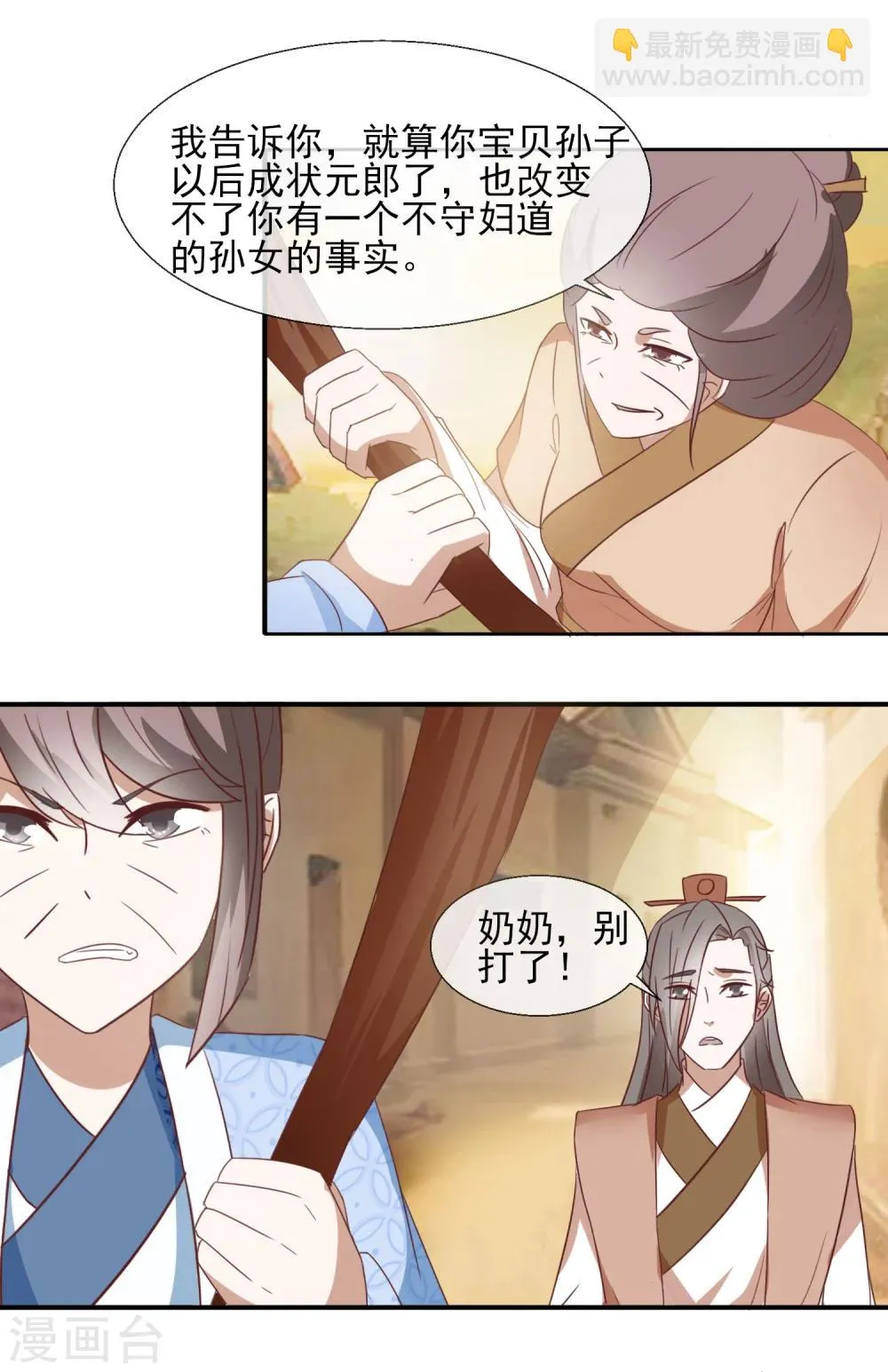 第51话 公道 第17页
