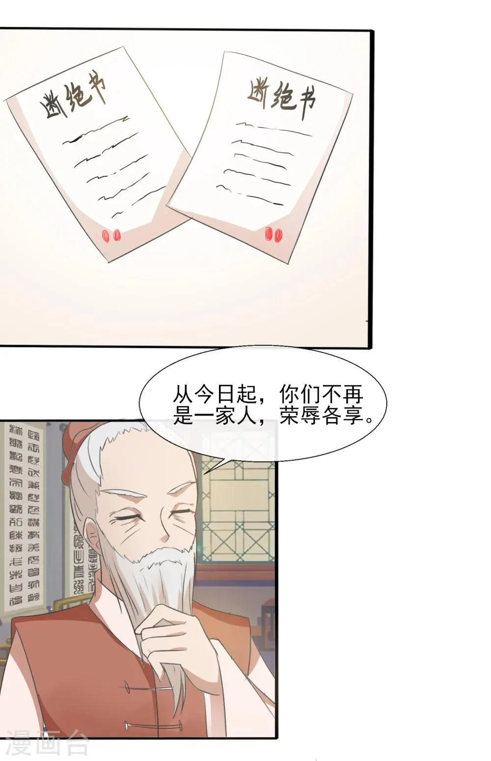 第52话 断绝关系 第16页