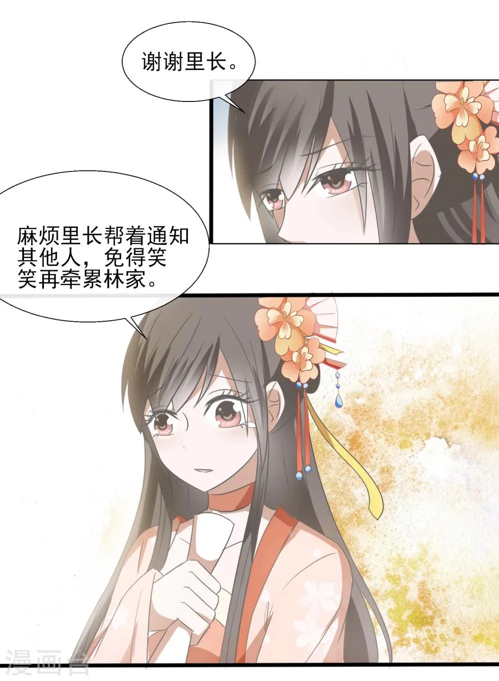第52话 断绝关系 第17页