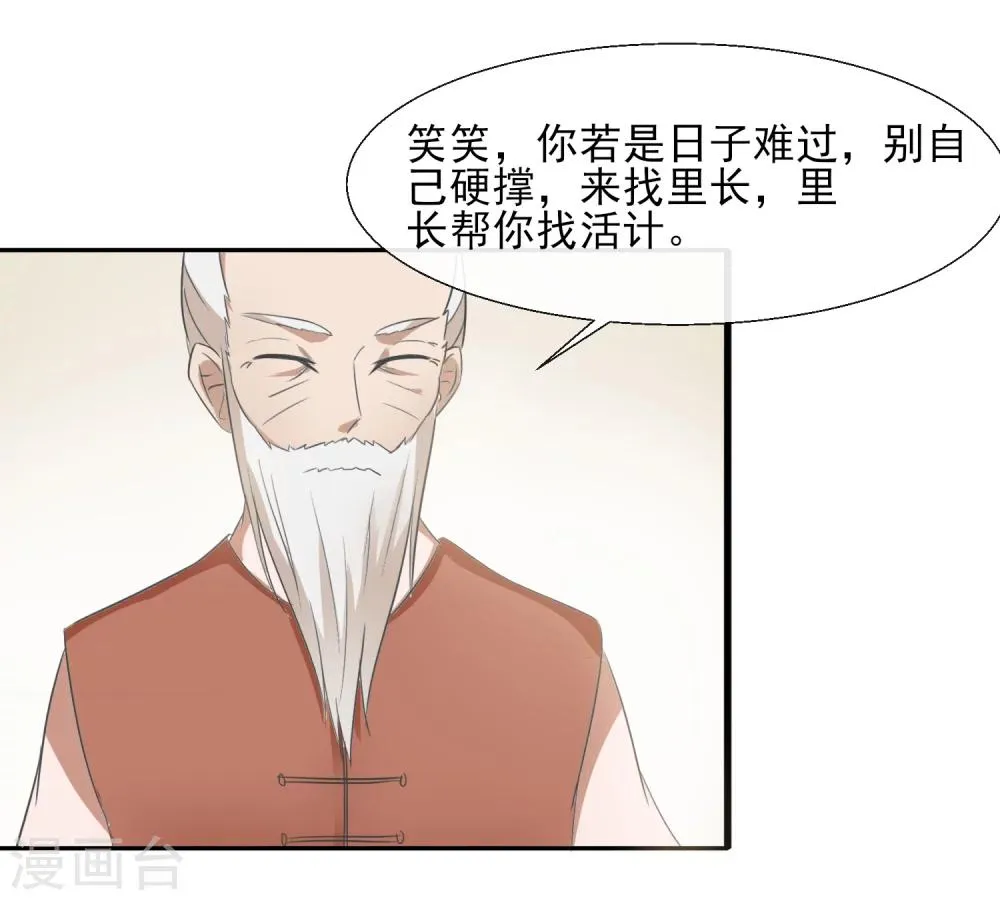 第52话 断绝关系 第18页