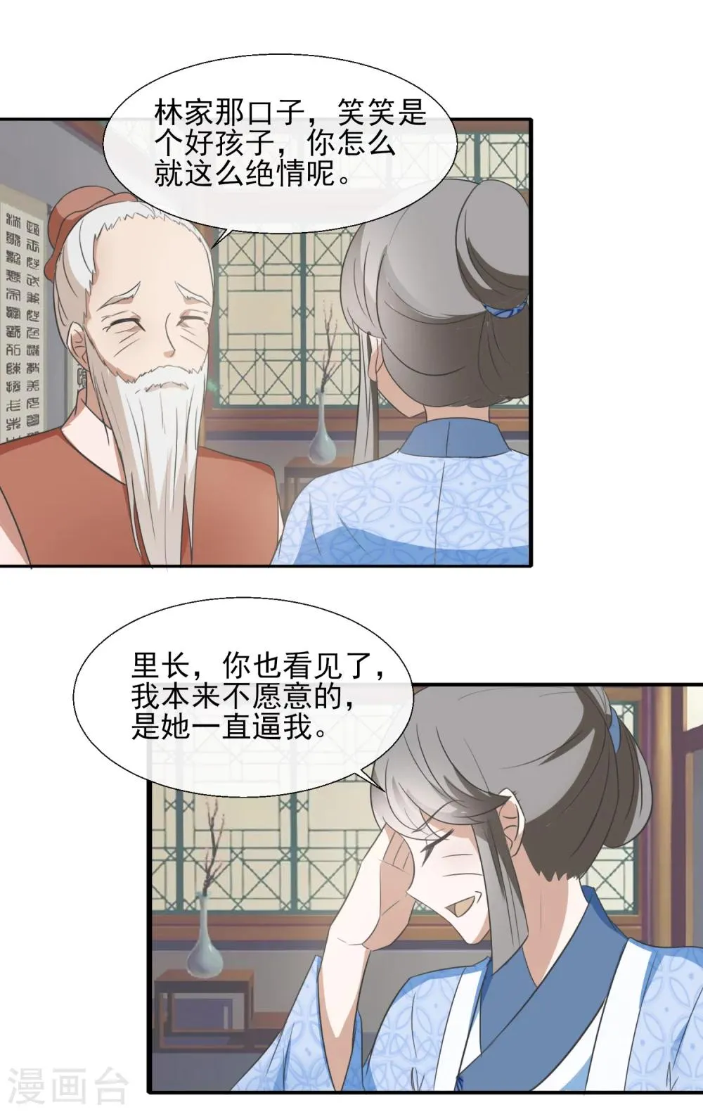 第52话 断绝关系 第20页