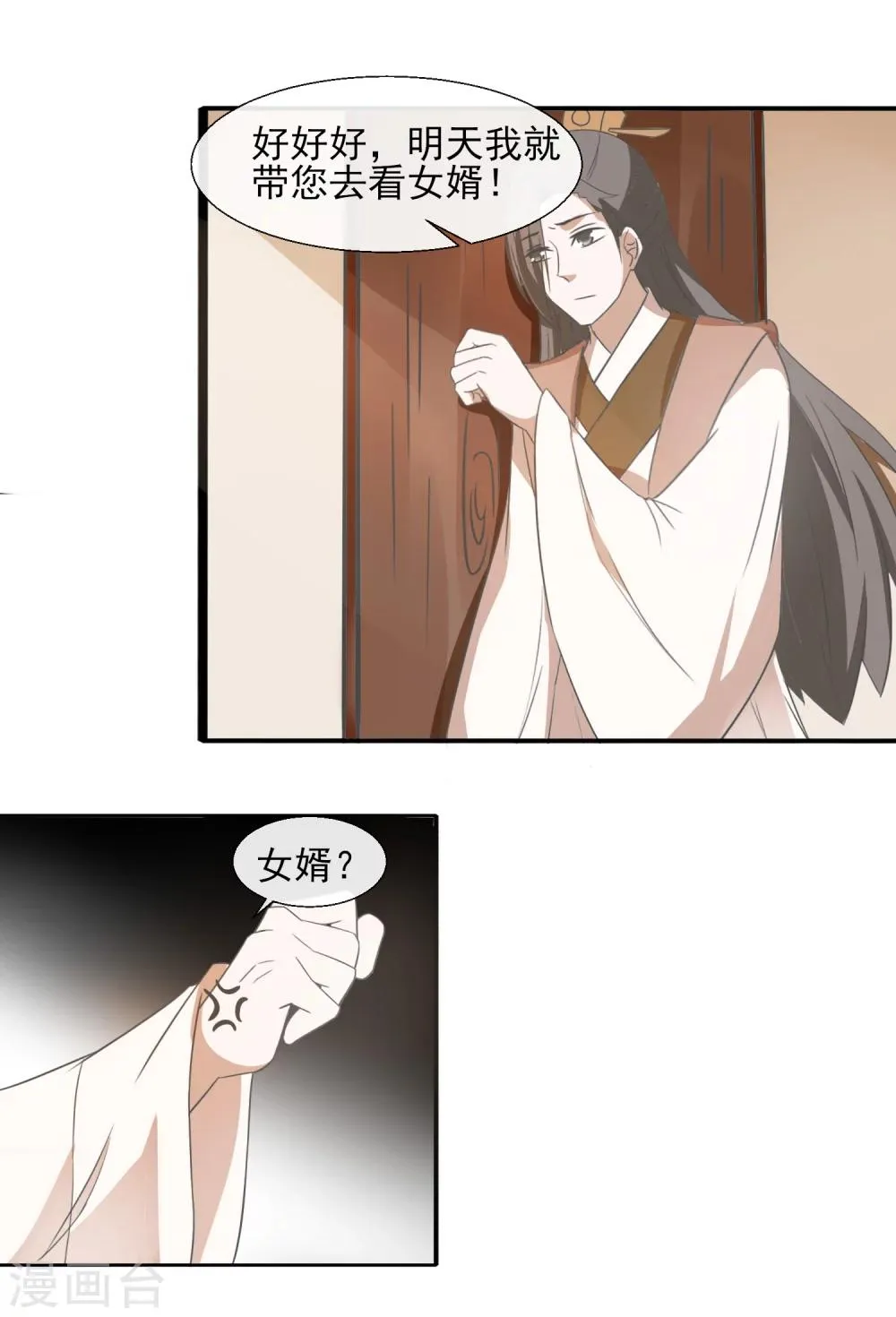 第53话 没关系 第18页