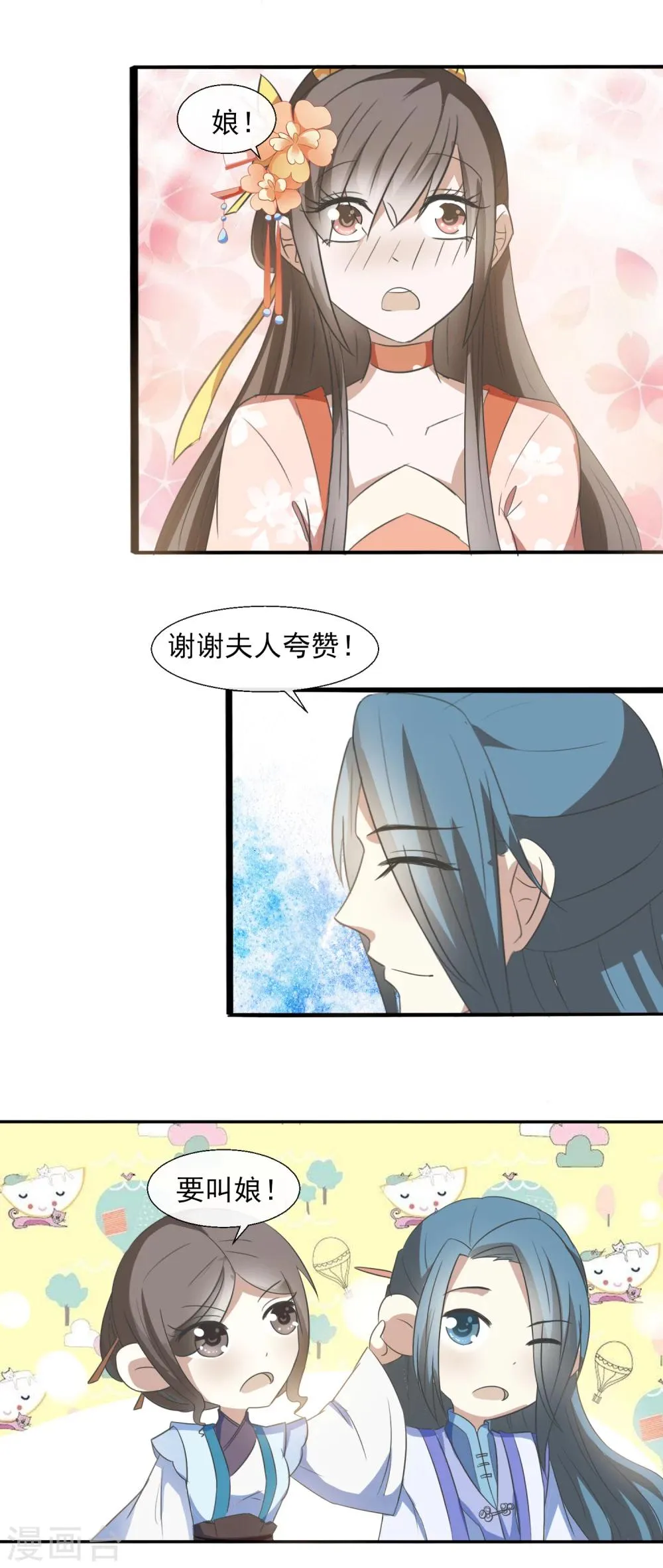 第55话 林姑娘真可爱 第14页
