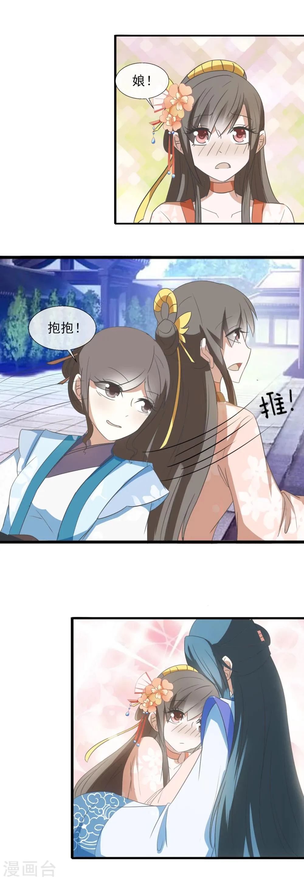 第55话 林姑娘真可爱 第15页