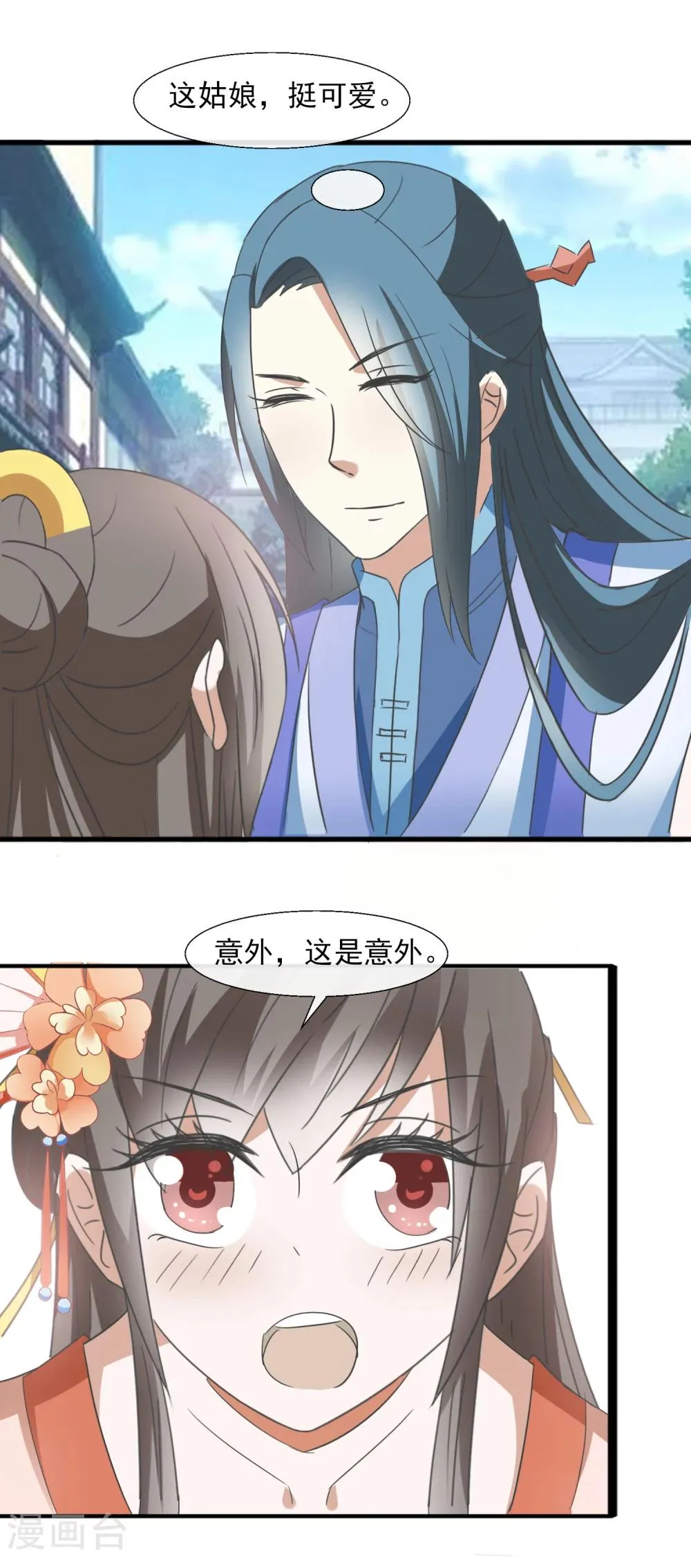 第55话 林姑娘真可爱 第16页