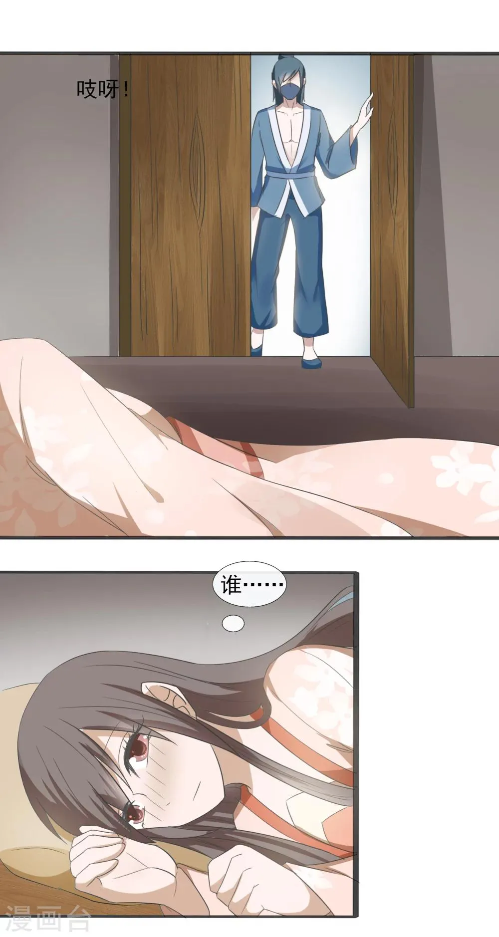 第56话 笑笑，我好难受 第8页