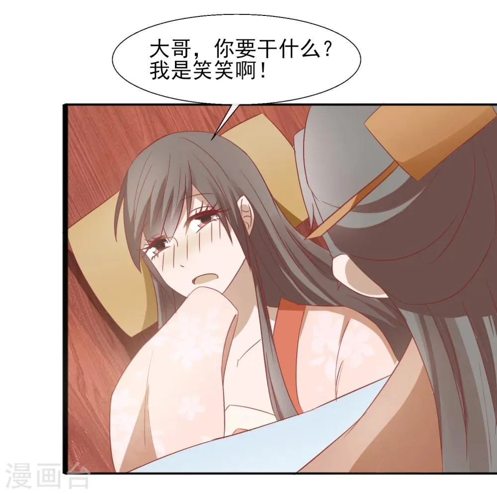 第56话 笑笑，我好难受 第10页